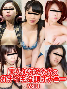 泉麻里香(さよこ 大谷翔子) 素人むすめたちのガチイキ没頭オナニー Vol.1 泉麻里香 宇佐美たかこ 田口ひとみ 瀬戸レイカ 吉川ひじり