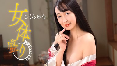 さくらみな(桜樹玲奈) 海の幸も妖艶な女も美味!これが女体盛りだ! さくらみな 010226_001