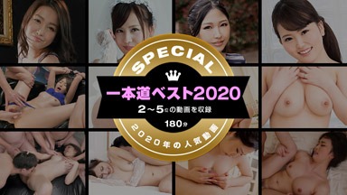 小野寺梨紗 一本道ベスト2020 〜トップ10(2〜5位)〜 小野寺梨紗 碧えみ 花守みらい 宮澤さおり