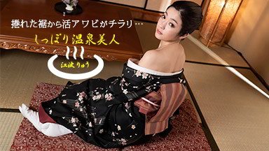 江波りゅう(RYU) しっぽり温泉美人 江波りゅう 011522_001