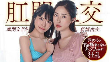 倖田りな(冴君麻衣子 新城由衣) アナル家族のドロ沼エロ物語 032126_001