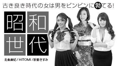 北条麻妃 昭和の香り漂う女スペシャル版 北条麻妃 祈里きすみ HITOMI 042920_001