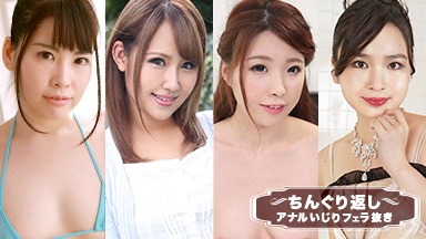 上原栞咲(上原まさき・上原茉咲) ちんぐり返しアナルいじりフェラ抜き スペシャル9 〜舌ワザ最高!サービス精神旺盛な女たち〜 上原茉咲 瀬戸レイカ 水卜えみり 鈴木里奈 052620_001