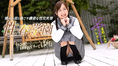 夏目りんか(武田幸子 風間希) 性春学園 夏目りんか 060323_001