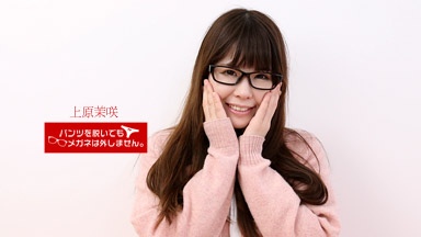 上原栞咲(上原まさき・上原茉咲) パンツを脱いでもメガネは外しません!〜地味だけど抱き心地よさそうな女の秘密〜 上原茉咲 071818_715