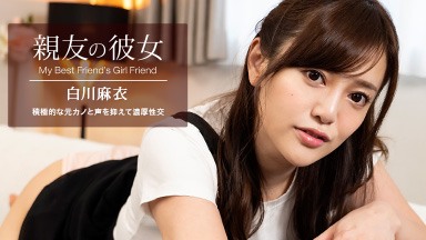 白川麻衣(白雪麻衣 英しずな) 親友の彼女 白川麻衣 100622_001