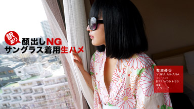 藍原優香(吉野美雪) 訳あり顔出しNG!サングラス着用生ハメ!藍原優香 102318_759