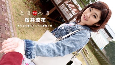 桜井涼花(今井まどか) ときめき 〜彼女の名前は桜井涼花〜103018_762