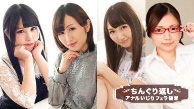 三花れな(梢あをな) ちんぐり返しアナルいじりフェラ抜き スペシャル6 ~そこまでヤるか!?いい女たち~ 三花れな 杏奈りか 愛葵いちか 和登こころ 122619_001