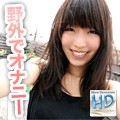志村 梨乃20才