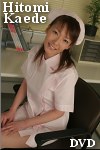 楓ひとみ 同情無用
