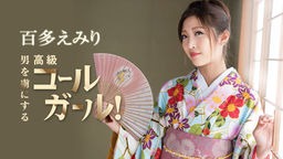 百多えみり(水川スミレ) 正月気分が抜ける前に抜かせていただきます!男を虜にする高級コールガール! 百多えみり 010521-001