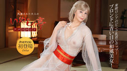 アナスタシア(愛川サラ) 洗練された大人のいやし亭 〜青い瞳のGカップブロンド美女〜 アナスタシア 011026-001