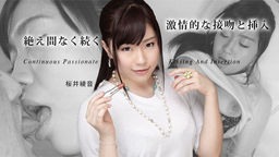 桜井綾音 絶え間なく続く激情的な接吻と挿入 桜井綾音 011523-001