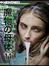 魔物の母体 11 Hentaied
