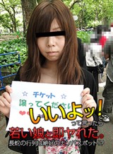 長蛇の行列は絶好のナンパスポット!?コンサート会場でチケットを売って欲しいという娘にチケットをあげたらすぐヤれた 素人リカ
