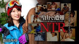 沢木いおり(森田みゆ 河合春奈 春風コウ) 雪山で遭難!彼氏の友達にNTR 森田みゆ 011726-001