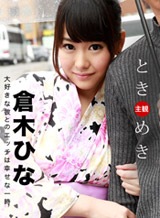 倉木ひな(牧瀬みさ) ときめき ~浴衣好きだよねー~