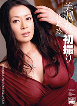 北島玲(玲丸) キャットウォークポイズン 75 ~美淑女の初撮り~
