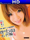 青木莉子 (片岡さき,桜まい) キャットウォークポイズン 35