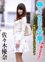奥村沙織(池田咲 佐々木優奈) 奥さん、今はいてる下着を買い取らせて下さい!~紫陽花色したシミ付きパンティ~ 佐々木優奈