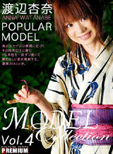 渡辺杏奈 モデルコレクションVol.4