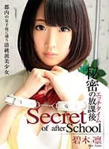碧木凛(木下明日香 黒崎さく ) S Model 150 秘密の放課後エッチタイム