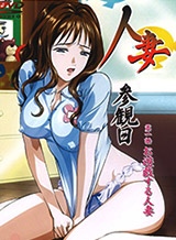 人妻参観日 第一話 お遊戯する人妻 ドリームルームアニメーション
