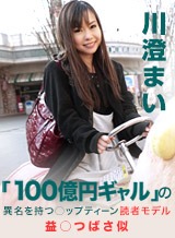 川井まゆ(川澄まい 高野祐実) ときめき 〜エッチしたいよぉ、なんでじらすの?〜 川澄まい