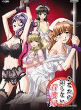 あなたの知らない看護婦 ~性的病棟24時~ 第一話天使たちの素顔