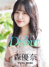 Debut Vol.100 〜無限の可能性を秘めた原石〜