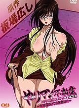 やりマン不動産 おすすめ物件はコ・チ・ラ♡ ~女社長はいつも空室あり~ 1号室