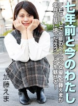 前田えま(加藤えま) 七年前と今のわたし パコパコママ