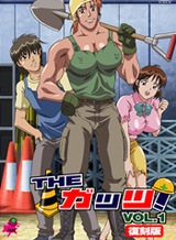 THE ガッツ! Vol.1 復刻版