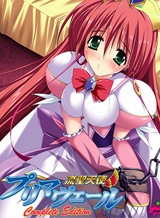 流聖天使 プリマヴェール Complete Edition