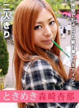 森崎杏那(秋場莉緒) ときめき16 〜ここカラオケだよ、やりすぎじゃない?〜 森崎杏那