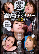 優希まこと KIRARI 45 ~濃厚精子シャワー怒涛の112連発