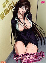 やりマン不動産2 おすすめ物件はコ・チ・ラ ~女社長はいつも空室あり~ 2号室