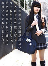友達は居ないの・・・?どう見ても卒業式を終えた後の女子校生が一人ぼっちで寂しそうだったので盛大にお祝いしてあげました