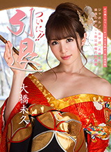 大橋未久 キャットウォーク ポイズン 120 ついに!! 引退 PPV