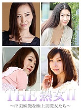 江波りゅう(RYU) THE 熟女 II ~淫美妖艶な極上美魔女たち~