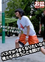  バスケがうまくなりたいなら俺たちの言うことを聞け！微妙な筋肉を鍛える秘密の特訓！ なつみ