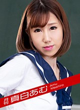 真白あむ(水樹ひなの) 月刊 真白あむ