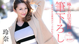 吹石れな(玲奈 真崎美里) 極上の自宅訪問筆下ろし ~贅沢すぎる豊満ボディでおもてなし~ 玲奈 050719-914