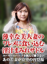 風見ひかり(千鶴 桜庭杏里) ママチャリ ~薄幸美人の淫汁付きサドル~ 風見ひかり パコパコママ