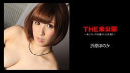 折原ほのか(赤井美月) THE 未公開 ～恥じらいのお漏らし大作戦5～ 折原ほのか 051018-662