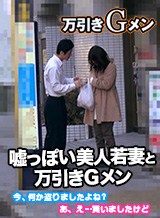 柳井美夏 初対面の女とヤレる夢のような職業!?子どものためにと万引きをする綺麗な若妻と万引きGメン 柳井美夏