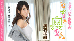 奥村沙織(池田咲 佐々木優奈) 最初からその気だったとなりの奥さん ~風呂を借りに来る口実で近付いて来ました~ 奥村沙織 051419-919