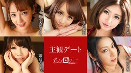 本多なるみ(楓まお 真行寺あゆむ) 主観デートアンソロジー051425-001