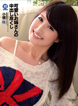 小橋咲(白石瑞希) キャットウォーク ポイズン 81 ~可愛いお姉さんの中出し尽くし~